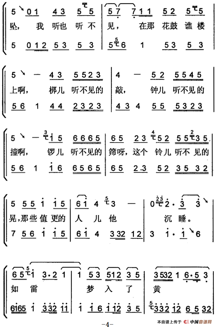 [京韵大鼓]丑末寅初（带伴奏谱）