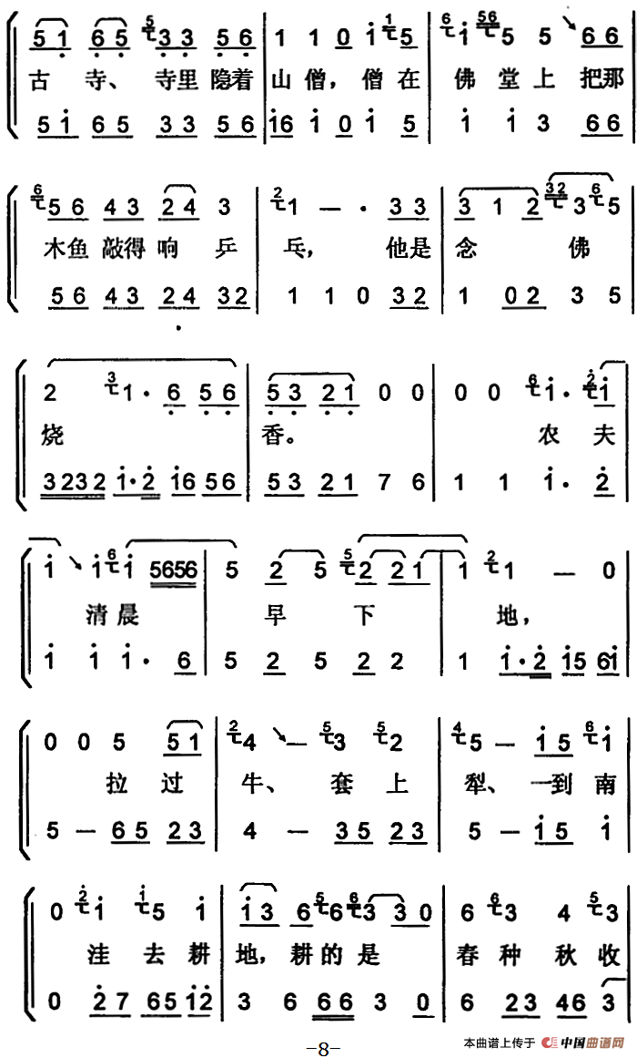[京韵大鼓]丑末寅初（带伴奏谱）