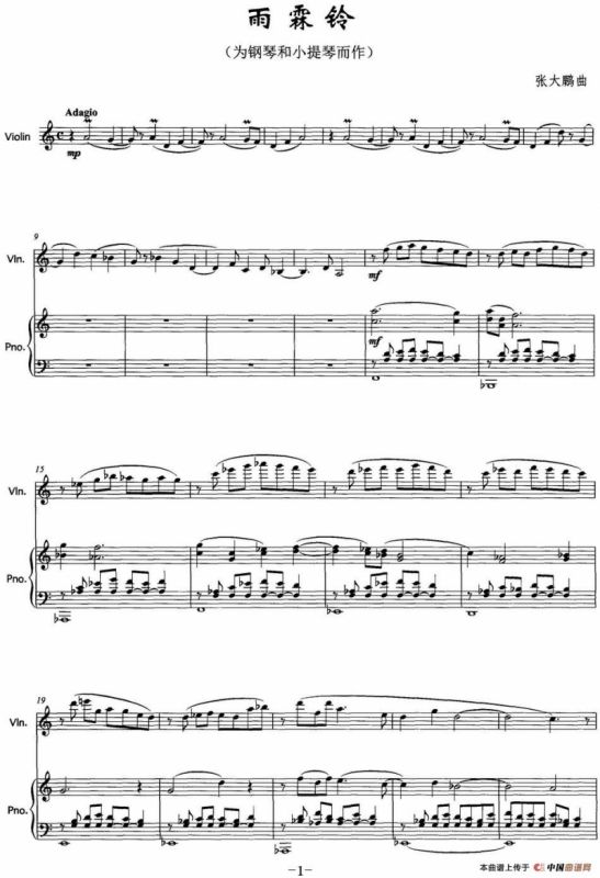 雨霖铃（为钢琴和小提琴而作）
