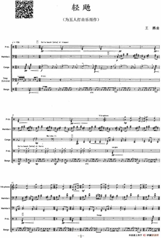 轻飏（为五人打击乐而作）