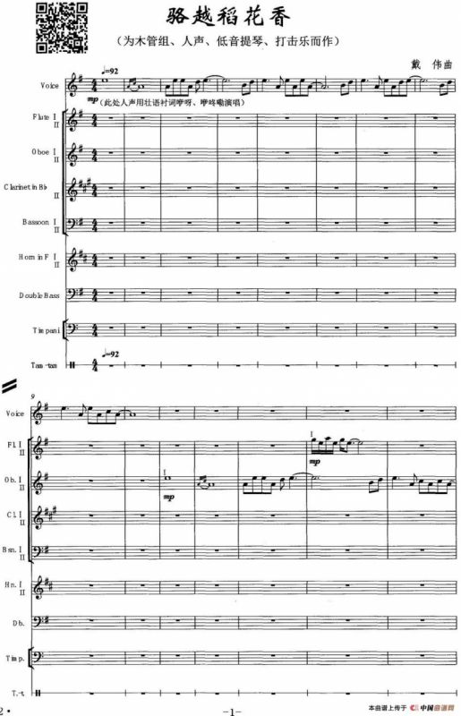 骆越稻花香（为木管组、人声、低音提琴、打击乐而作）
