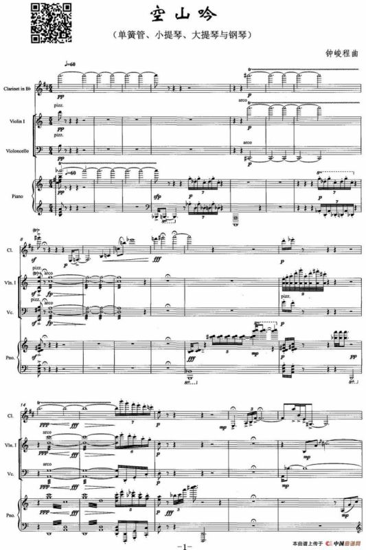 空山吟（单簧管+小提琴+大提琴+钢琴）