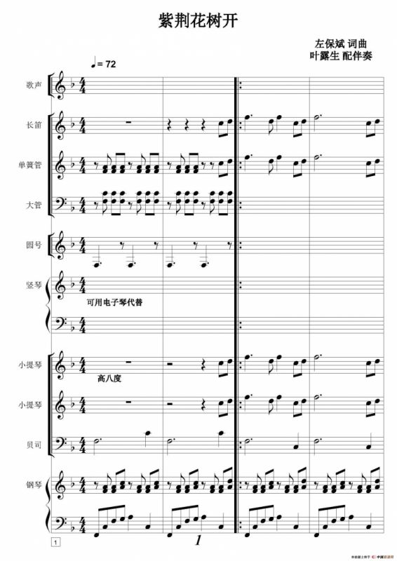 紫荆花树开（声乐及伴奏总谱）