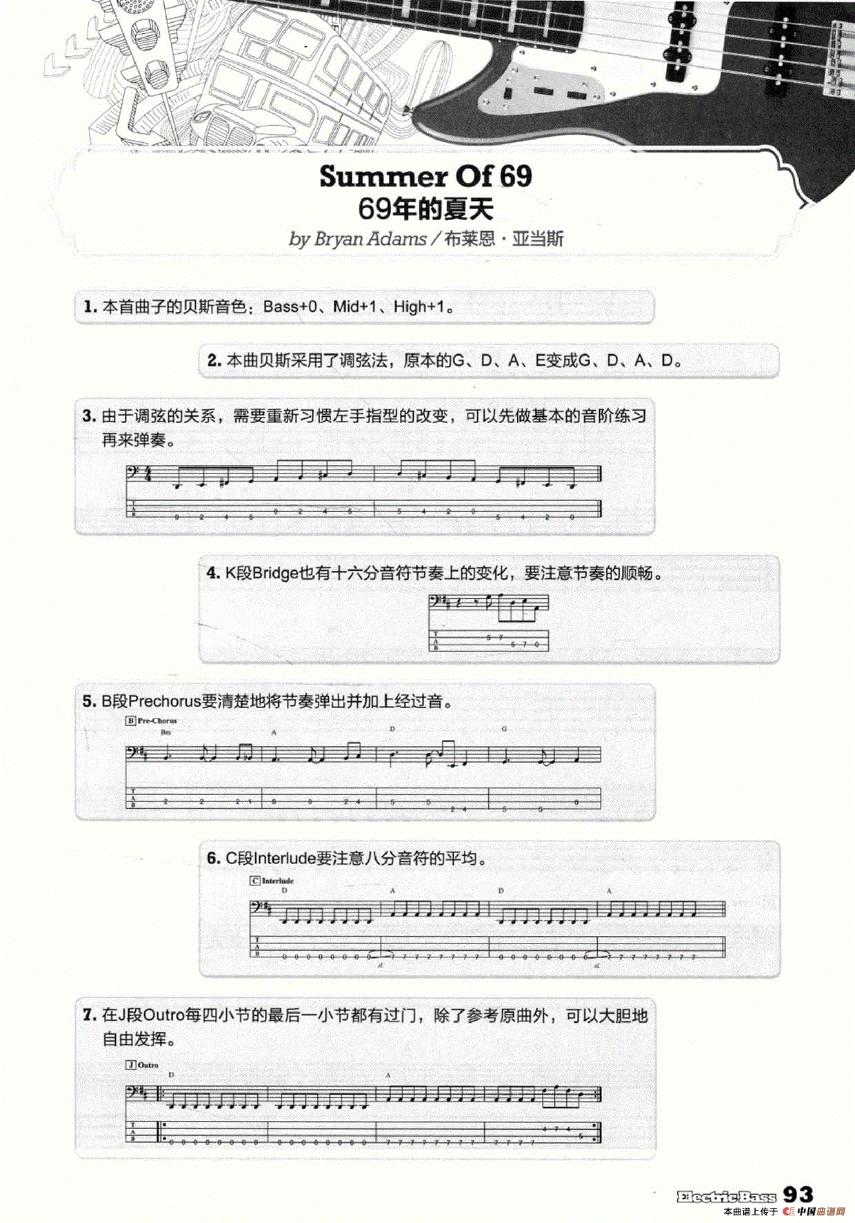 69年的夏天（电贝司）