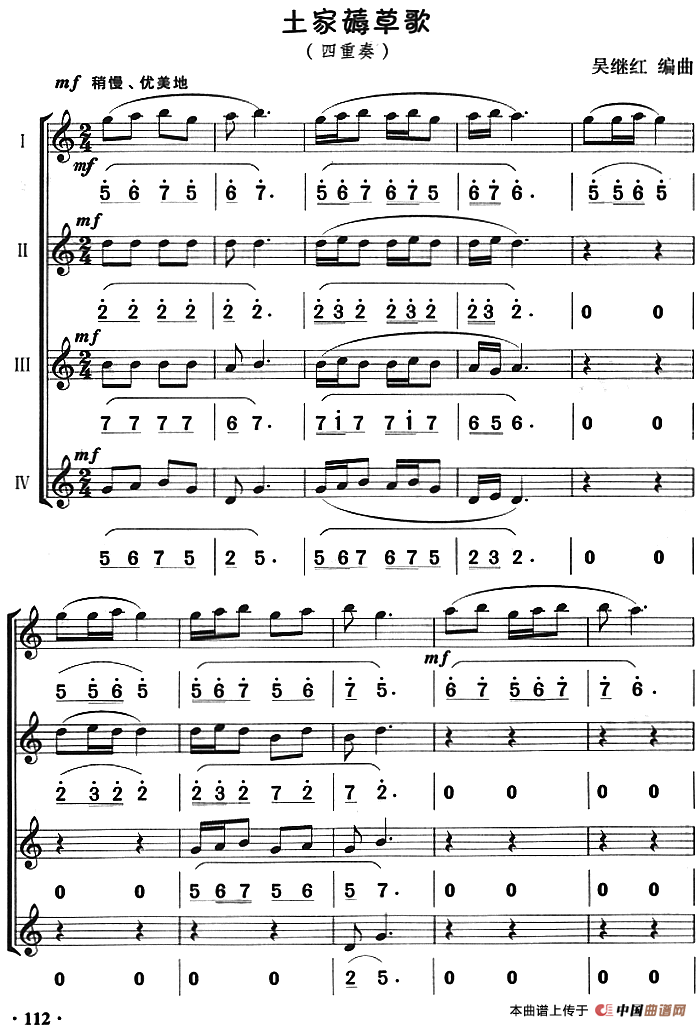 土家薅草歌（八孔竖笛线简谱对照版、四重奏）