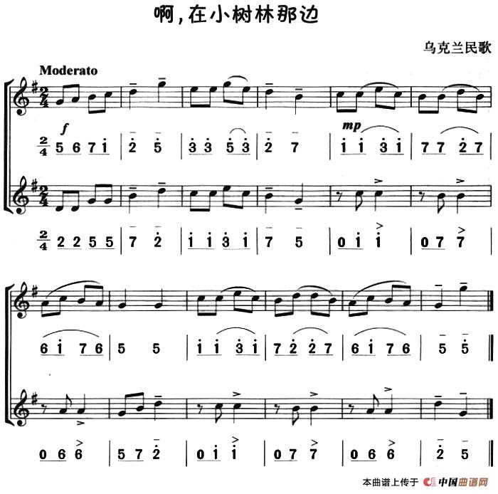 啊，在小树林那边（八孔竖笛线简谱对照版、二重奏）