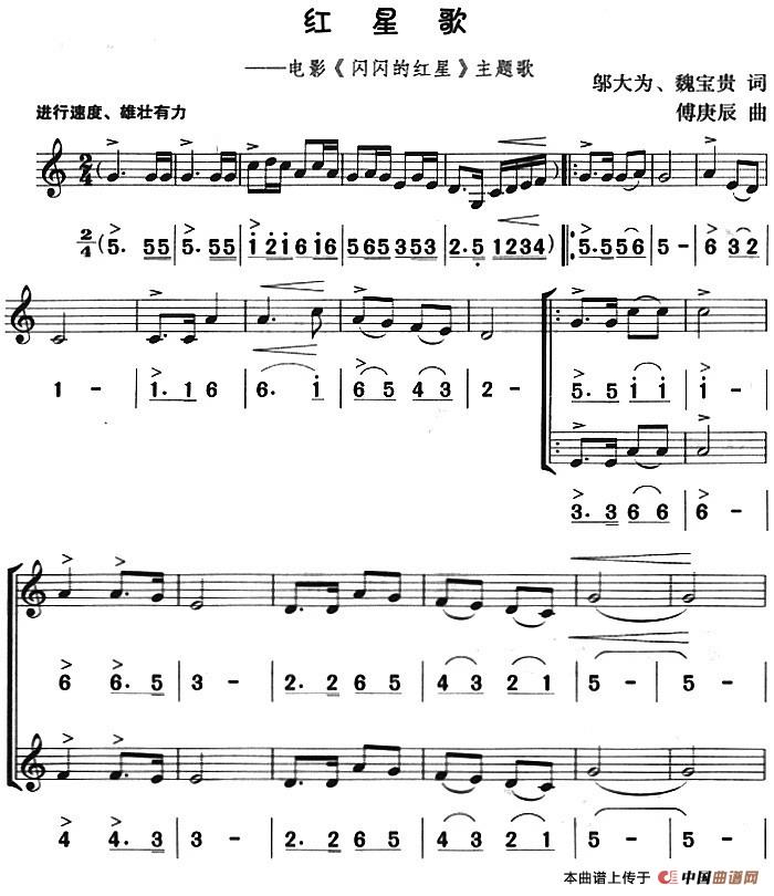红星歌（八孔竖笛线简谱对照版、二重奏）