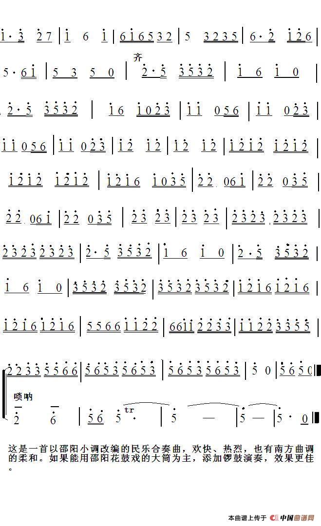 报喜（邵阳小调、民乐合奏）