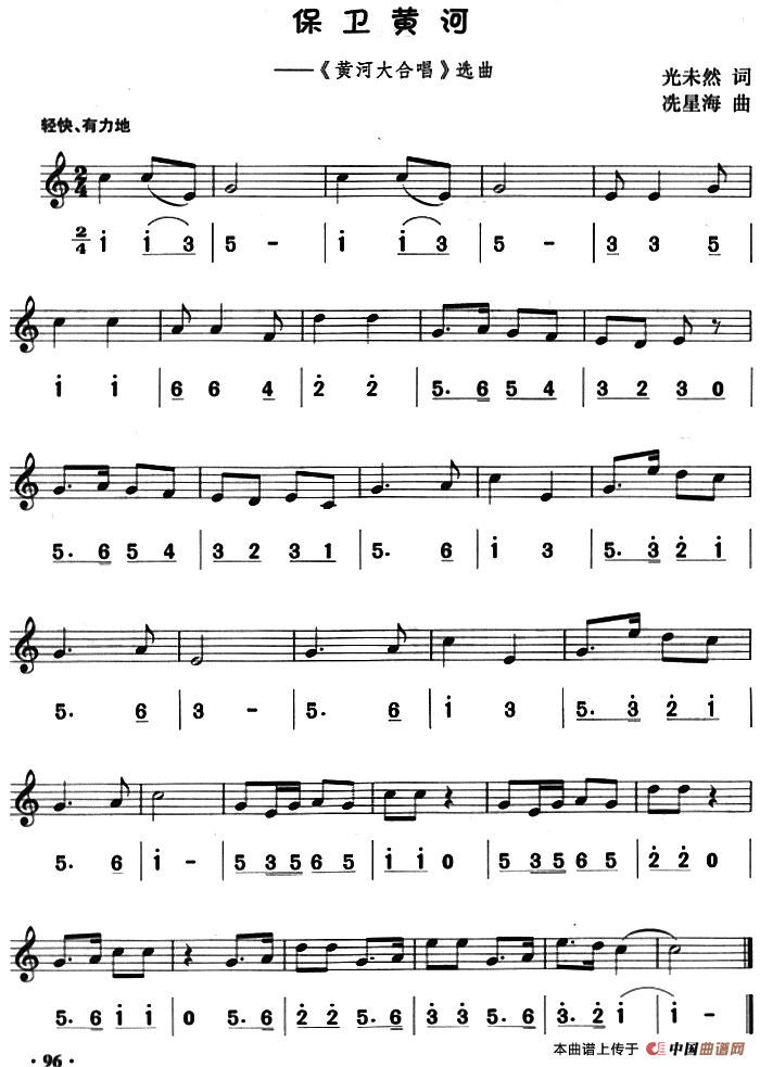 保卫黄河（八孔竖笛线简谱对照版）