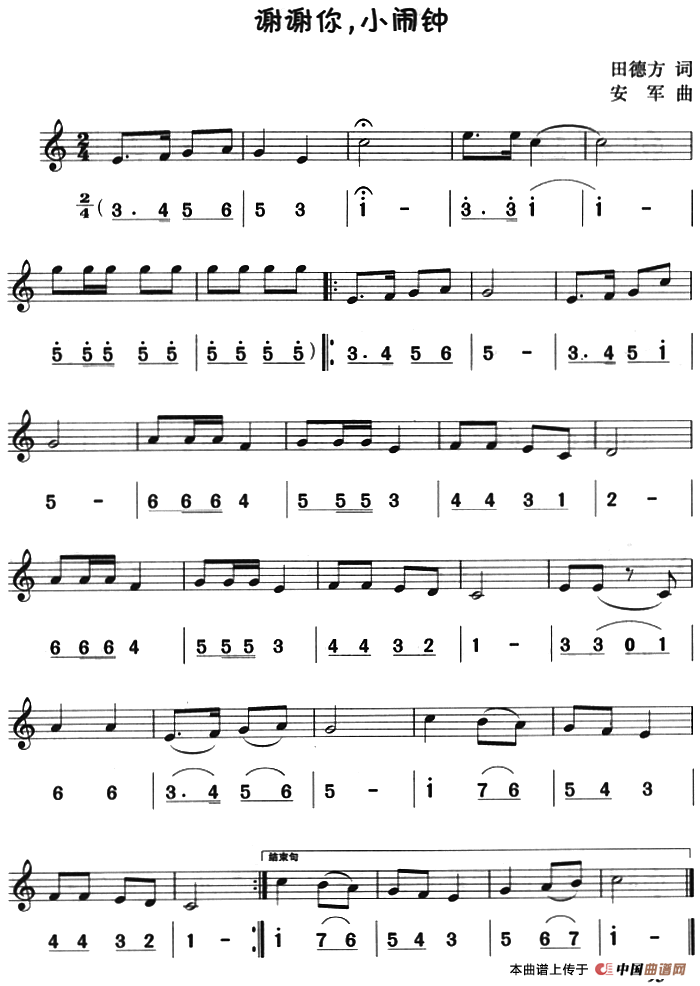 谢谢你，小闹钟（八孔竖笛线简谱对照版）
