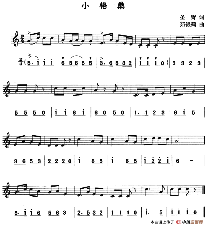 小格桑（八孔竖笛线简谱对照版）