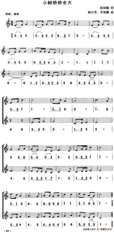 小树快快长大（八孔竖笛线简谱对照版、二重奏）