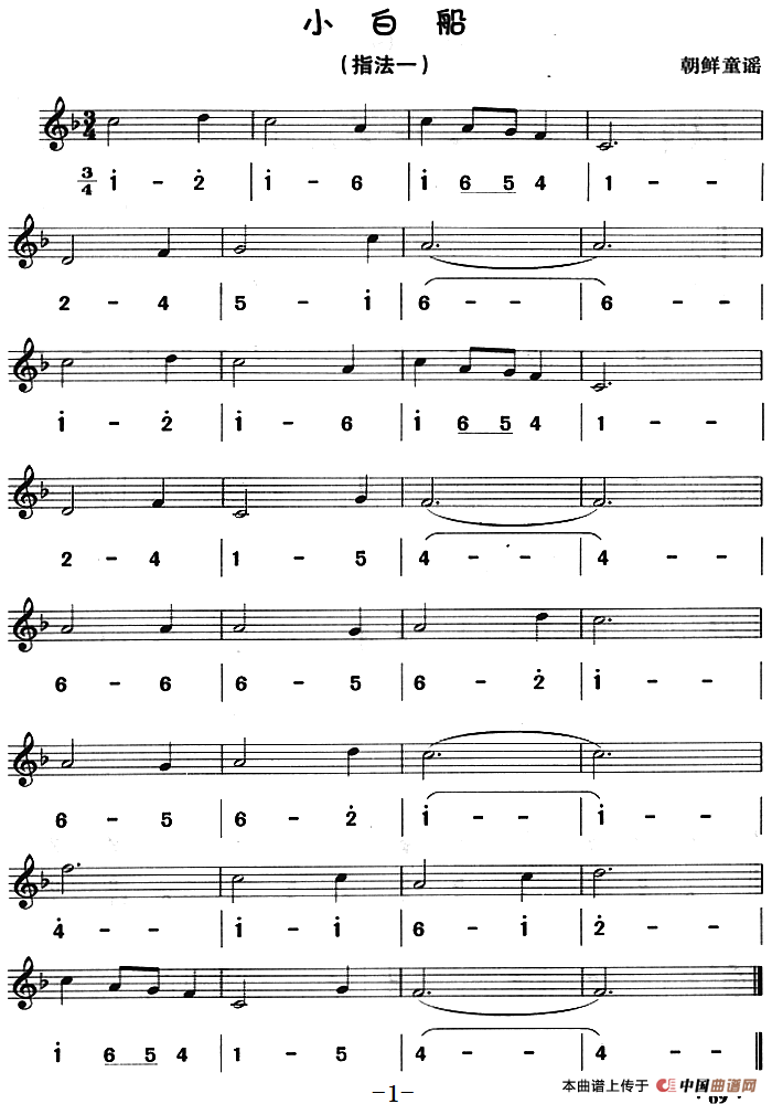 小白船（八孔竖笛线简谱对照版）