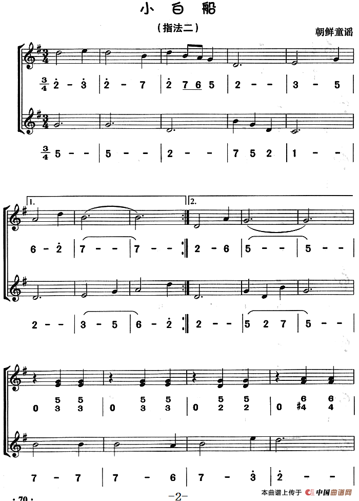 小白船（八孔竖笛线简谱对照版）