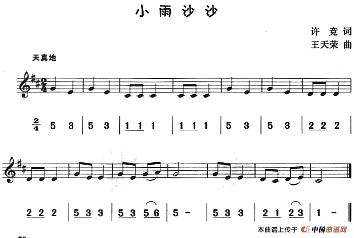小雨沙沙（八孔竖笛线简谱对照版）