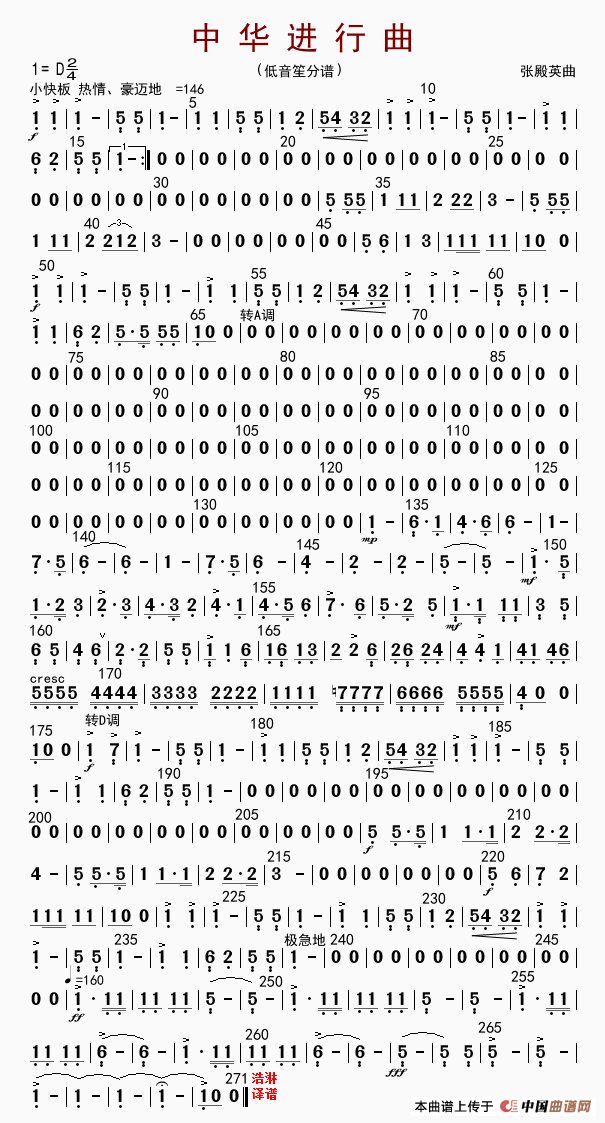 中华进行曲（民乐合奏分谱）