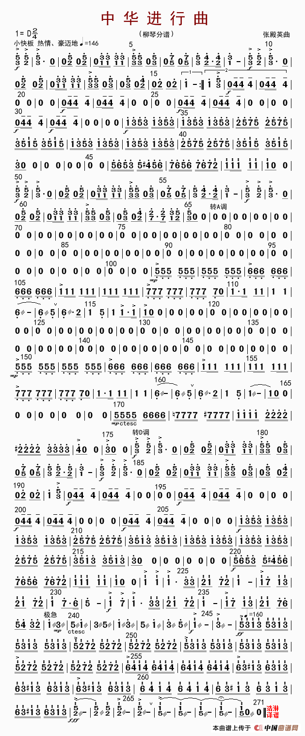 中华进行曲（民乐合奏分谱）