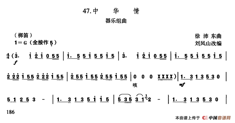 中华情（器乐组曲）