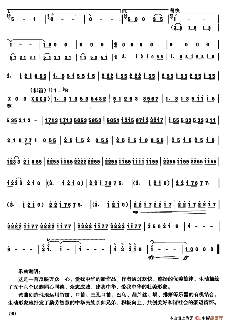 中华情（器乐组曲）