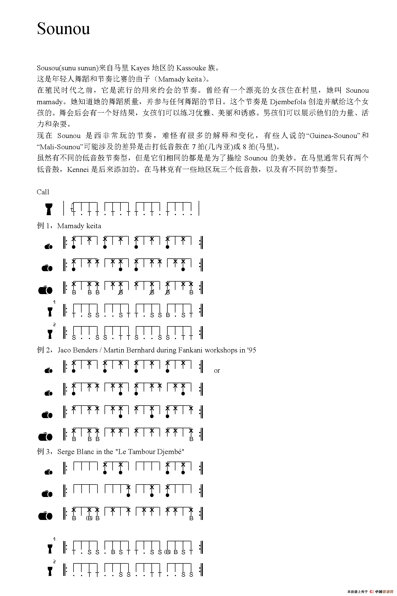 Sounou / Sunu / Sunun（非洲手鼓谱）