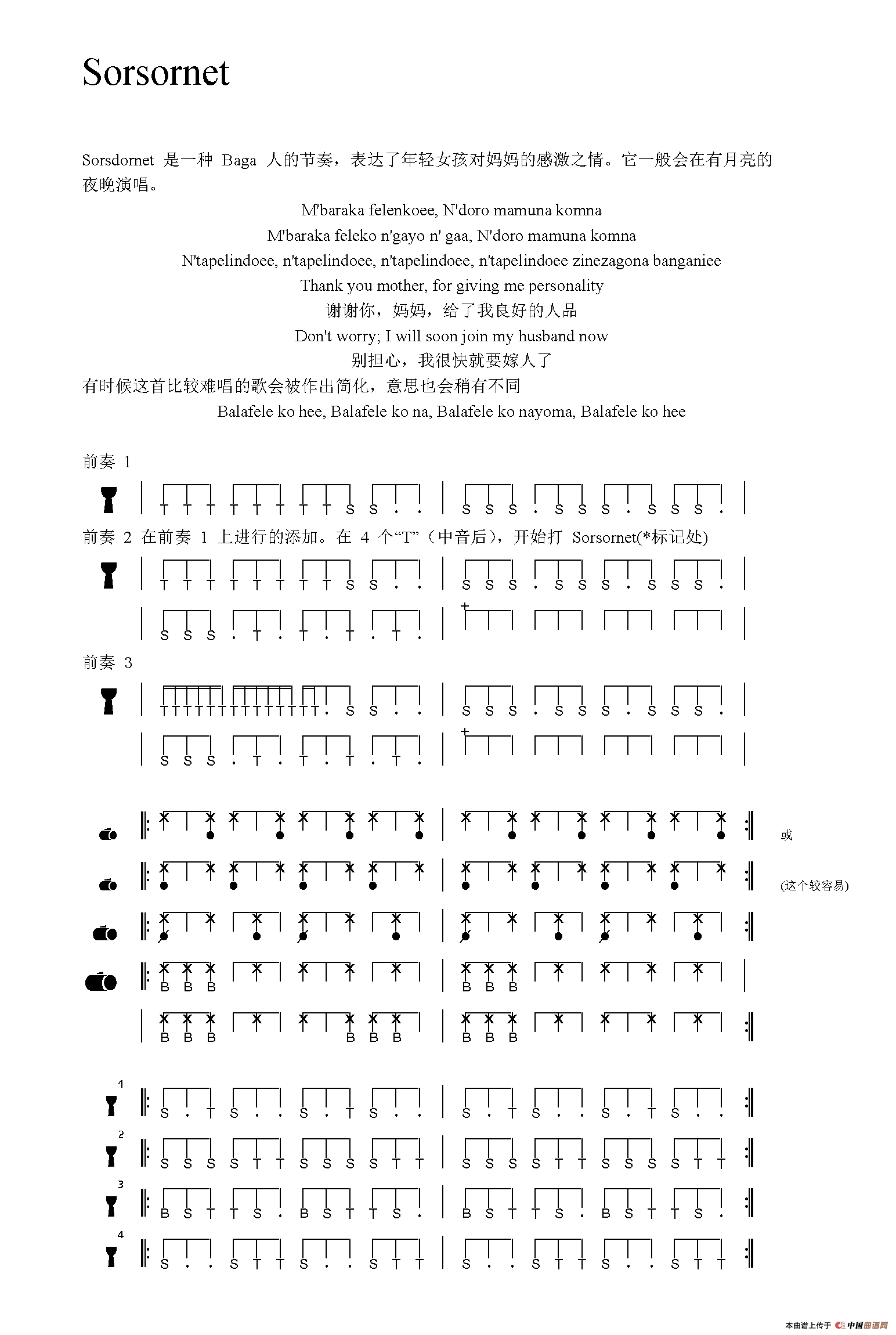 Sorsornet（非洲手鼓谱）
