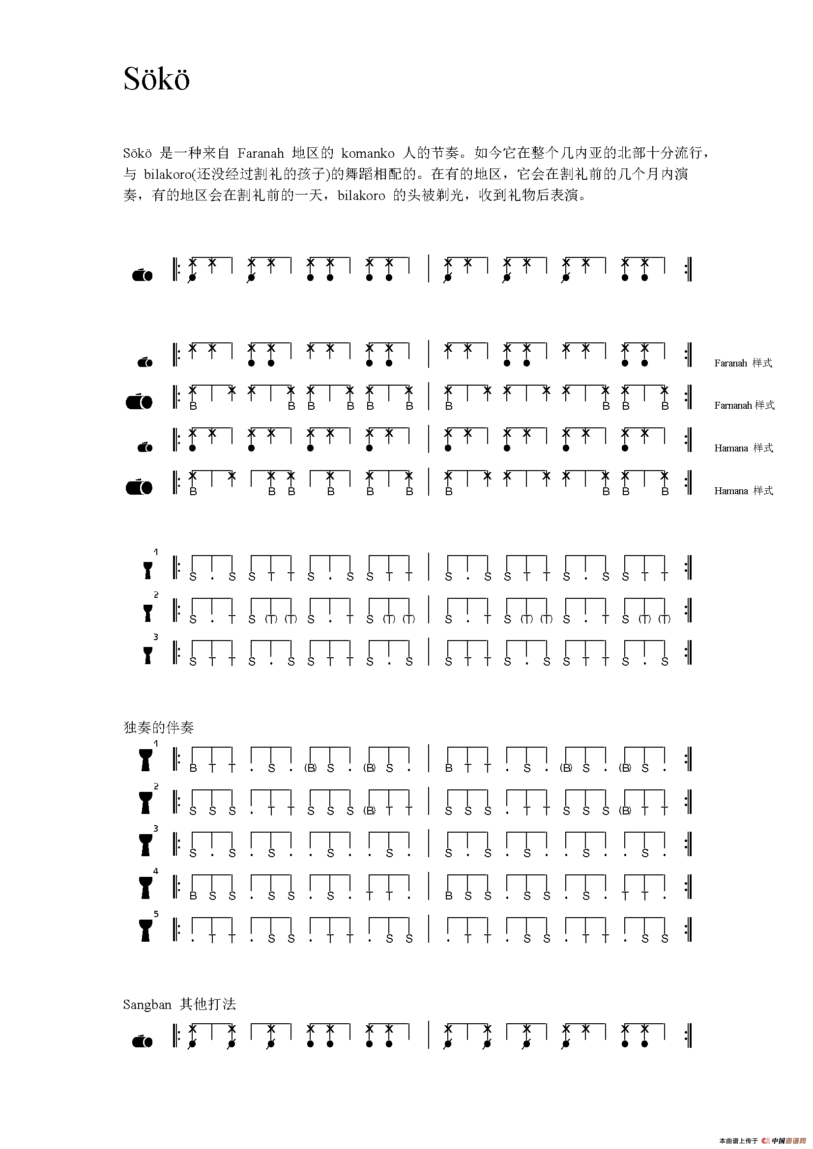 S?k?（非洲手鼓谱）