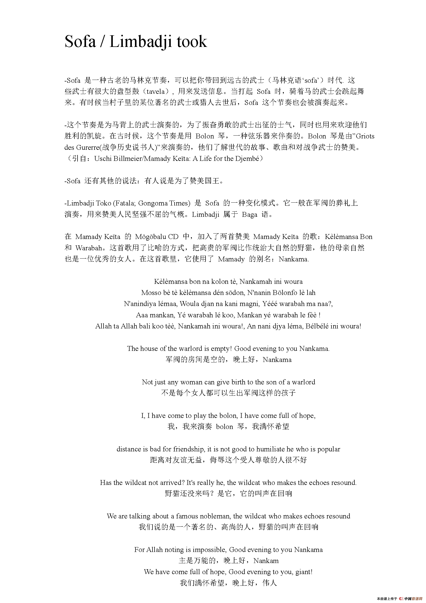 Sofa / Limbadji toko（非洲手鼓谱）