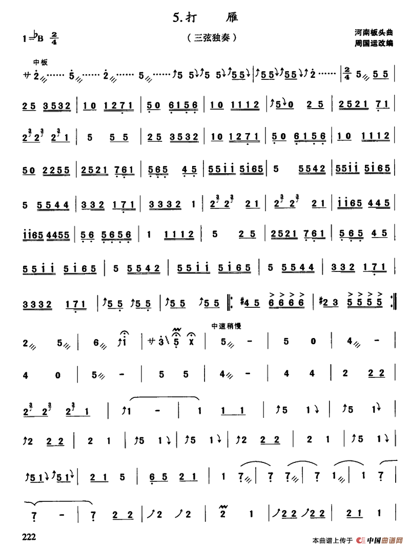 打雁（三弦独奏）