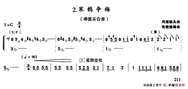 寒鹊争梅（弹拨乐合奏）