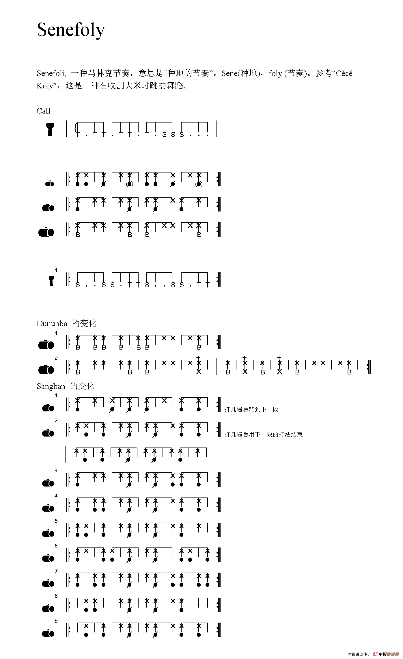 Senefoly（非洲手鼓谱）