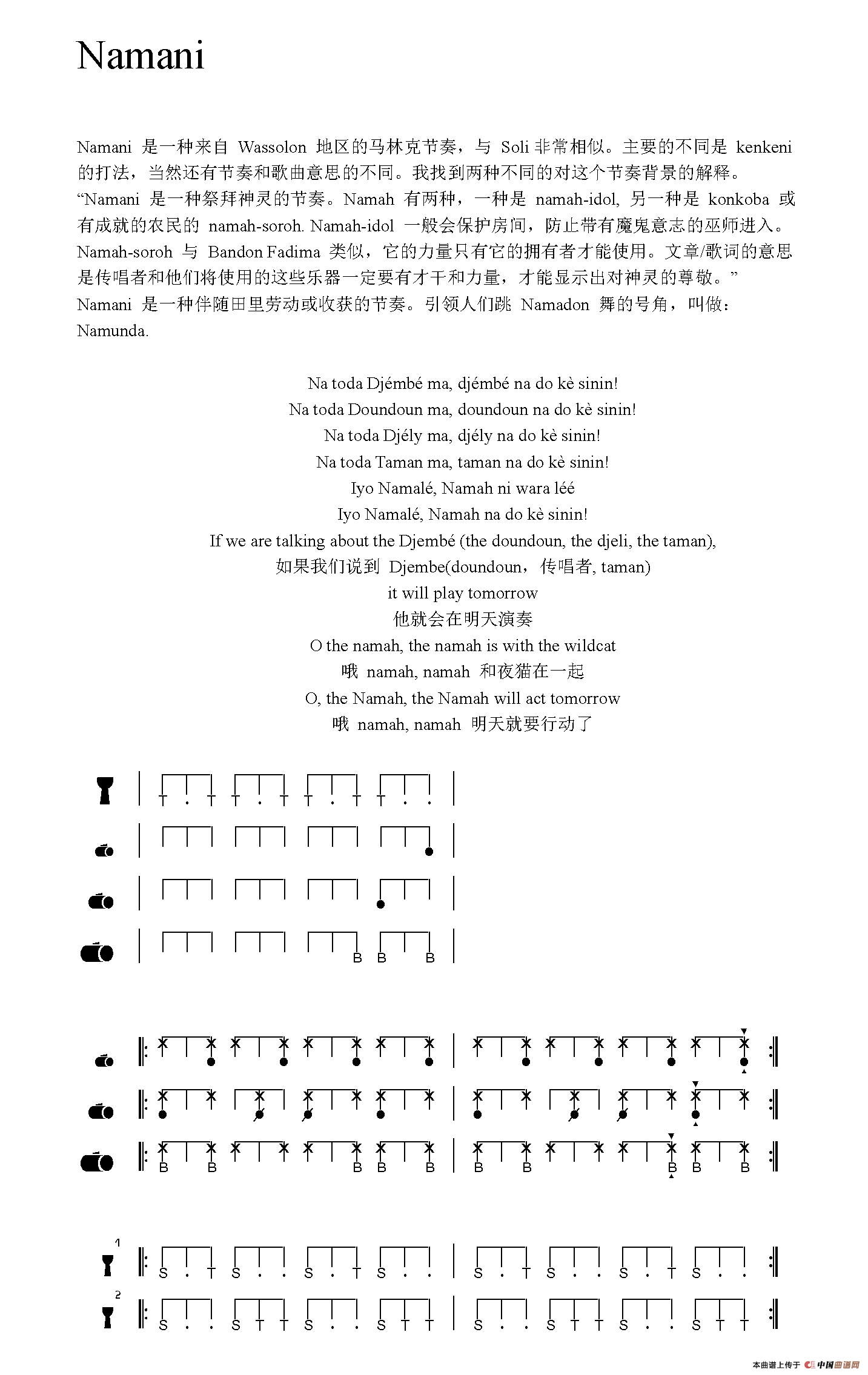 Namani（非洲手鼓谱）