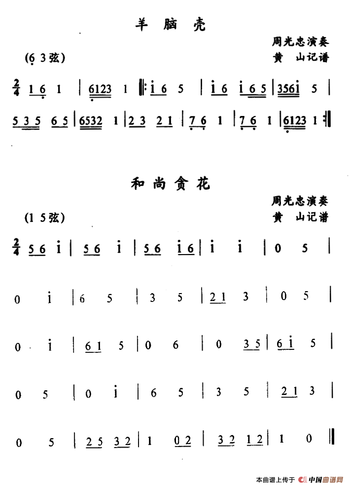 武陵戏文场曲牌（5首）