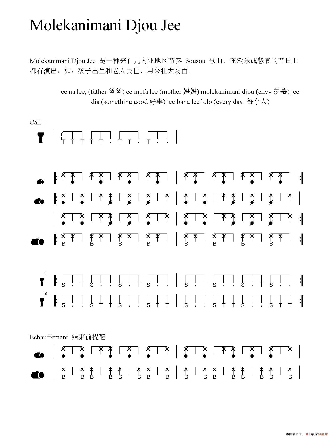 Molekanimani Djou Jee（非洲手鼓谱）