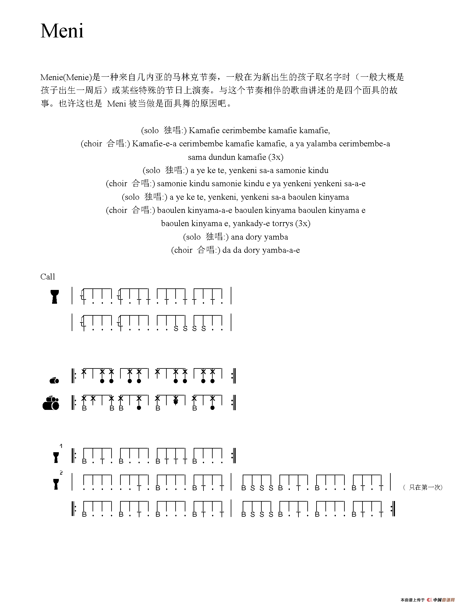Meni（非洲手鼓谱）
