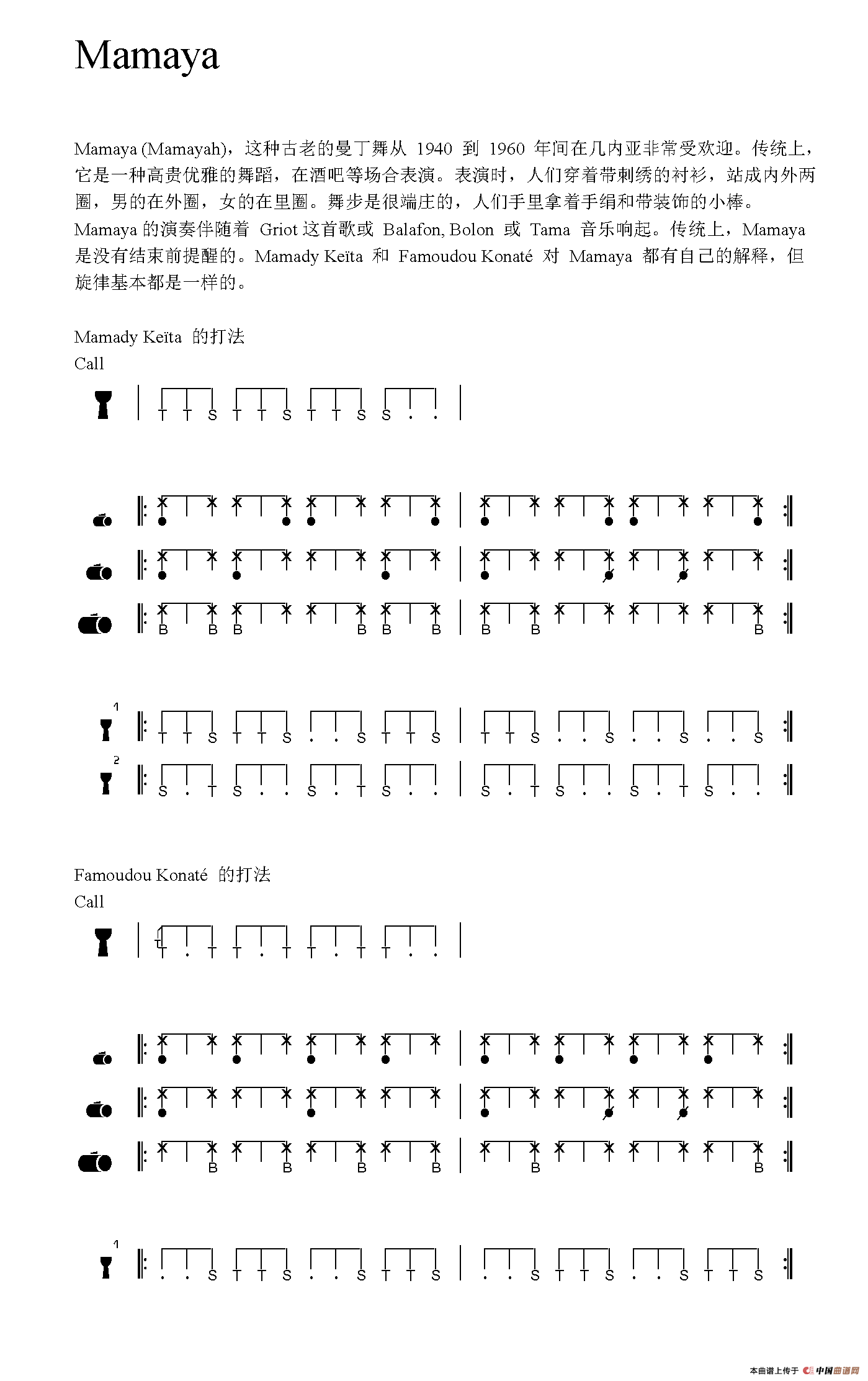 Mamaya（非洲手鼓谱）