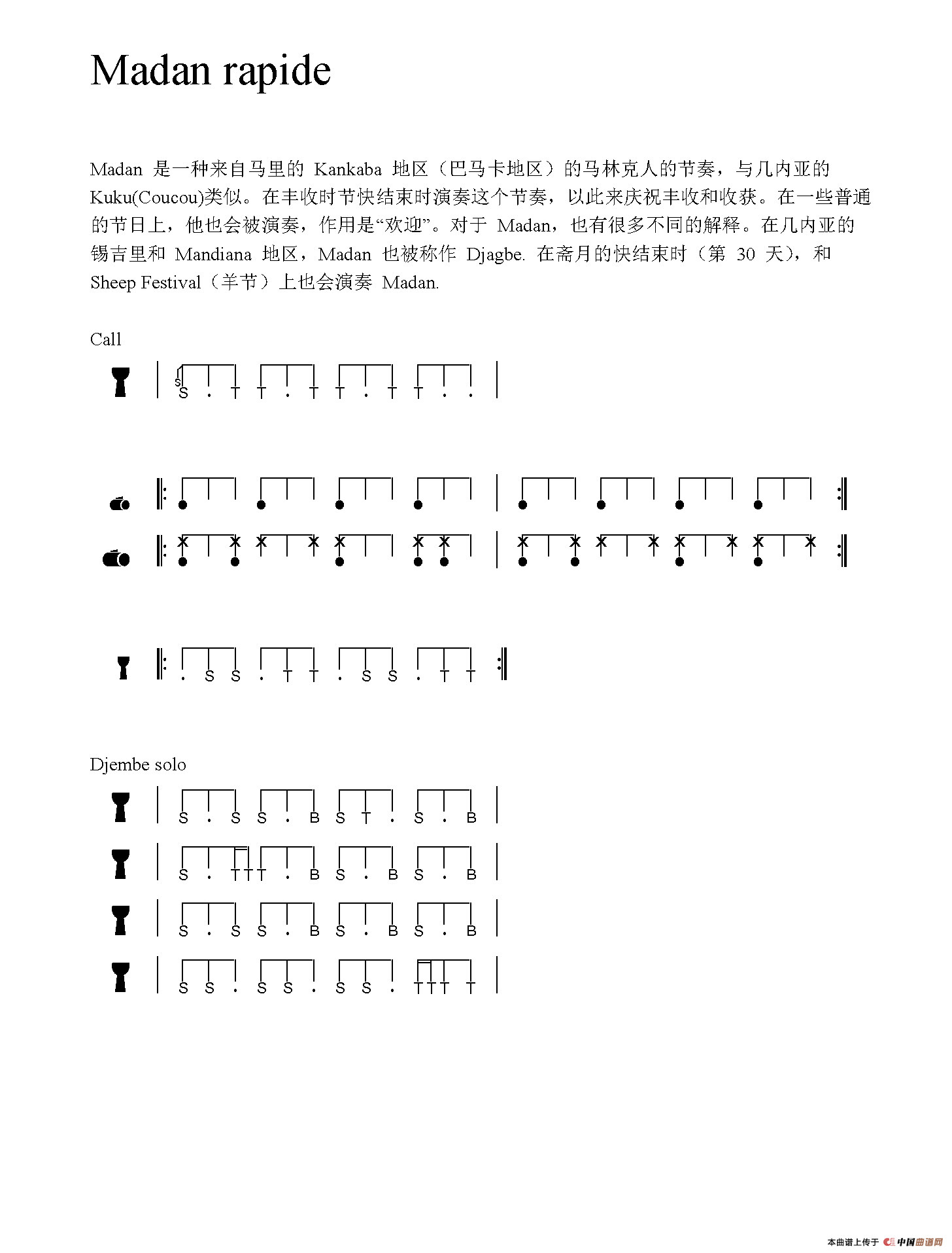 Madan rapide（非洲手鼓谱）