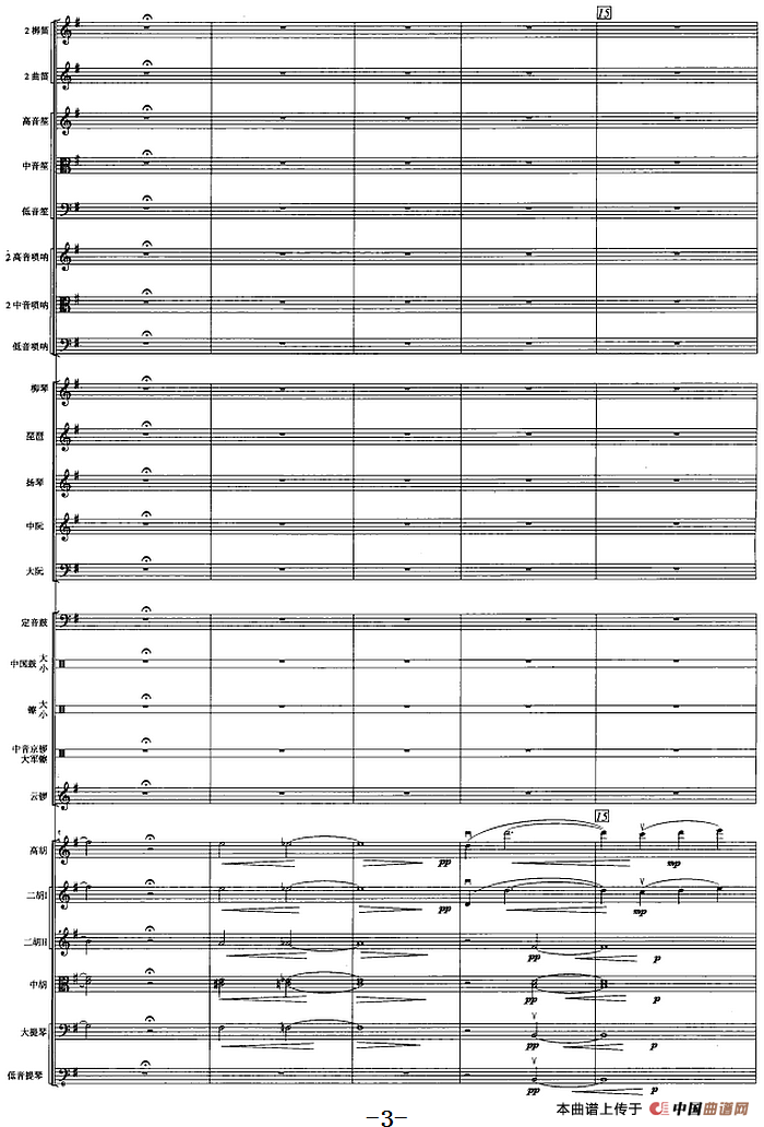 古槐寻根（民族管弦乐总谱）