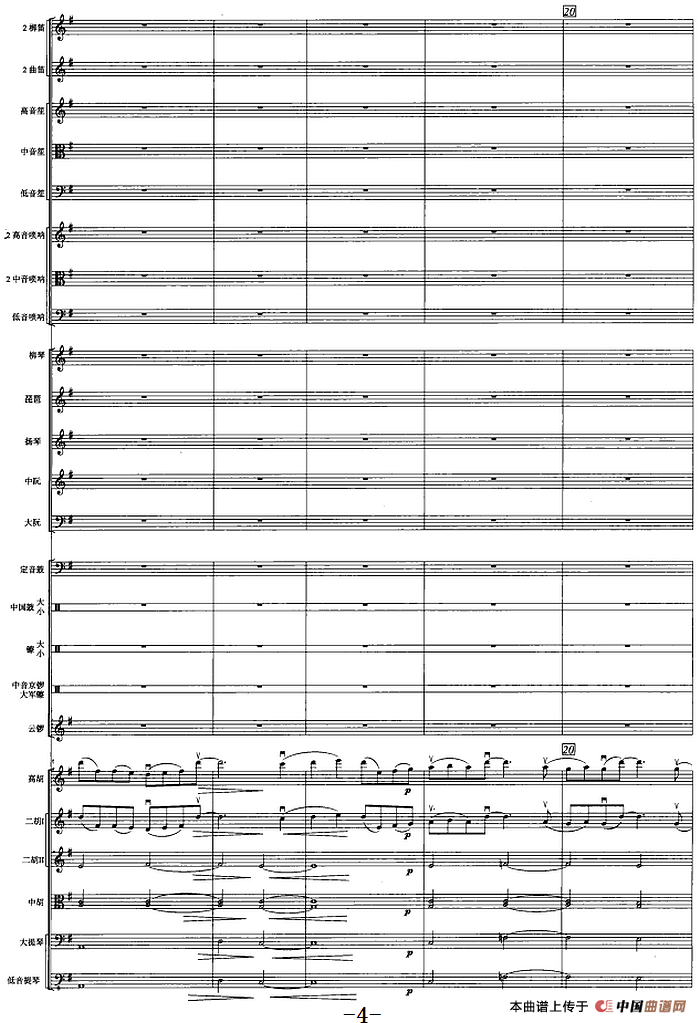 古槐寻根（民族管弦乐总谱）