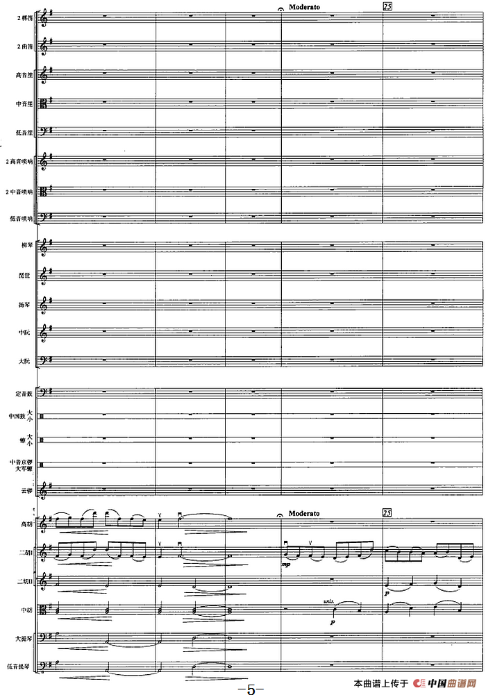 古槐寻根（民族管弦乐总谱）