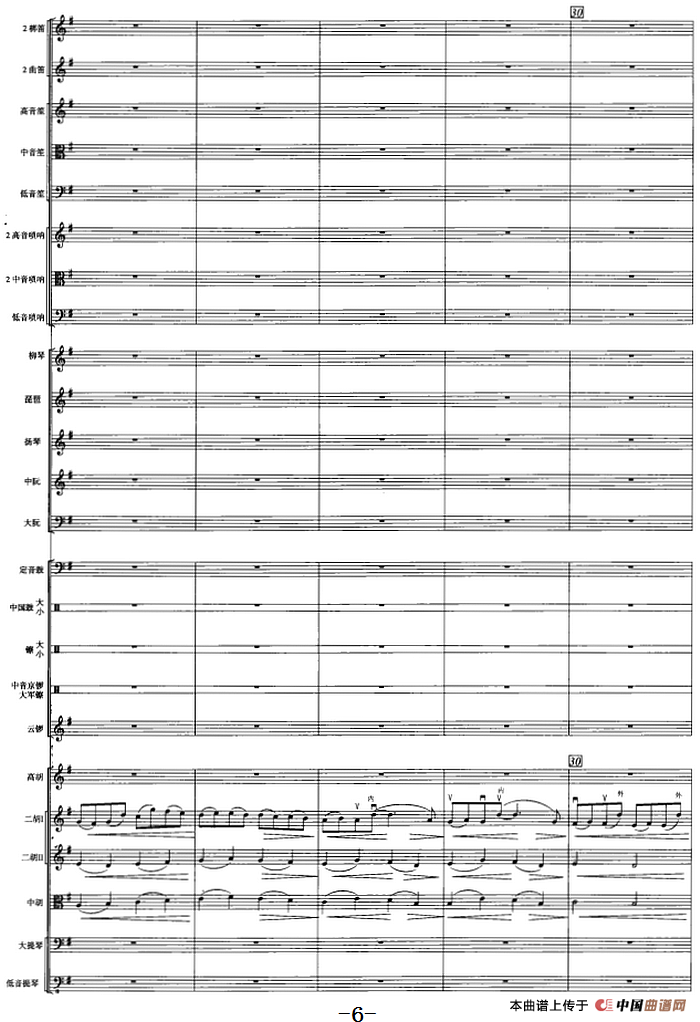 古槐寻根（民族管弦乐总谱）