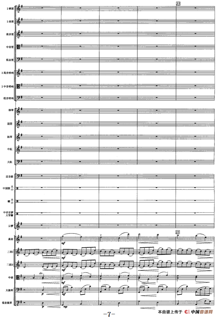 古槐寻根（民族管弦乐总谱）