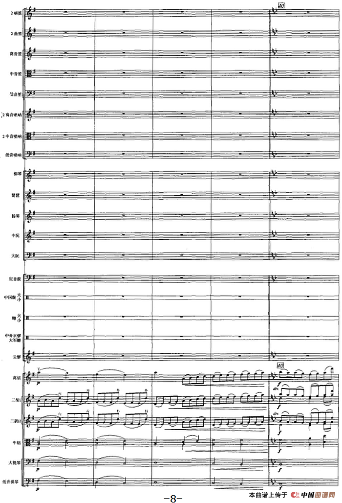 古槐寻根（民族管弦乐总谱）