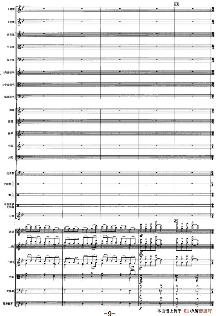 古槐寻根（民族管弦乐总谱）