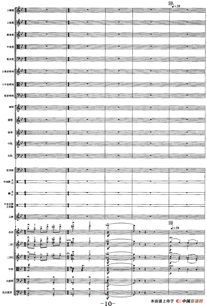 古槐寻根（民族管弦乐总谱）