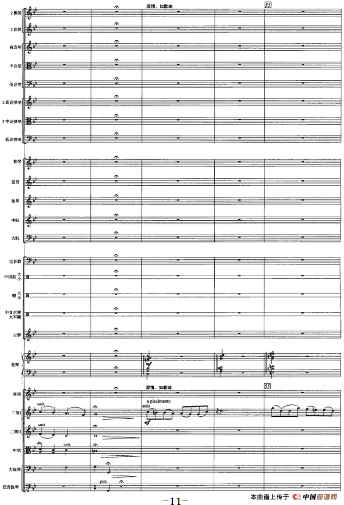 古槐寻根（民族管弦乐总谱）