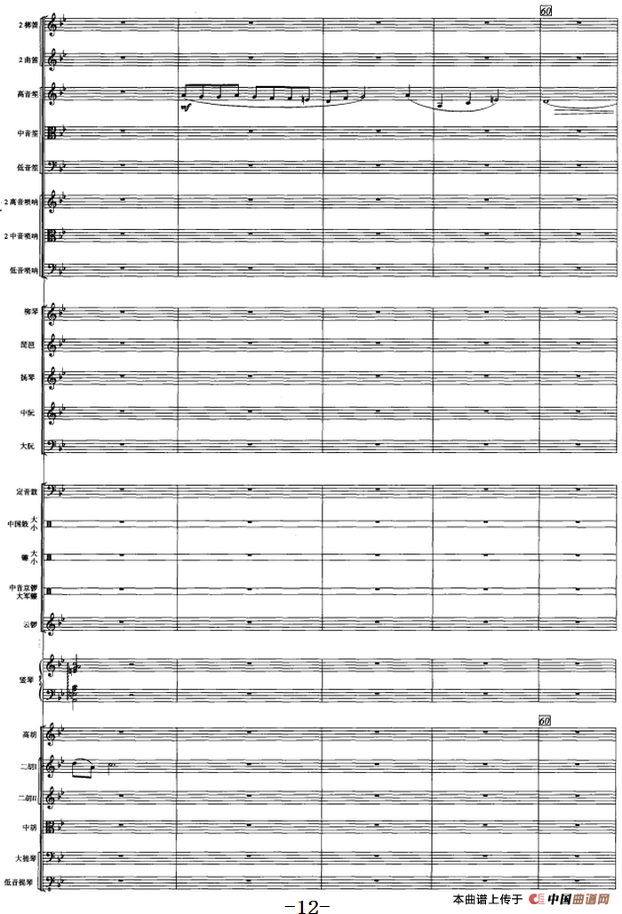 古槐寻根（民族管弦乐总谱）