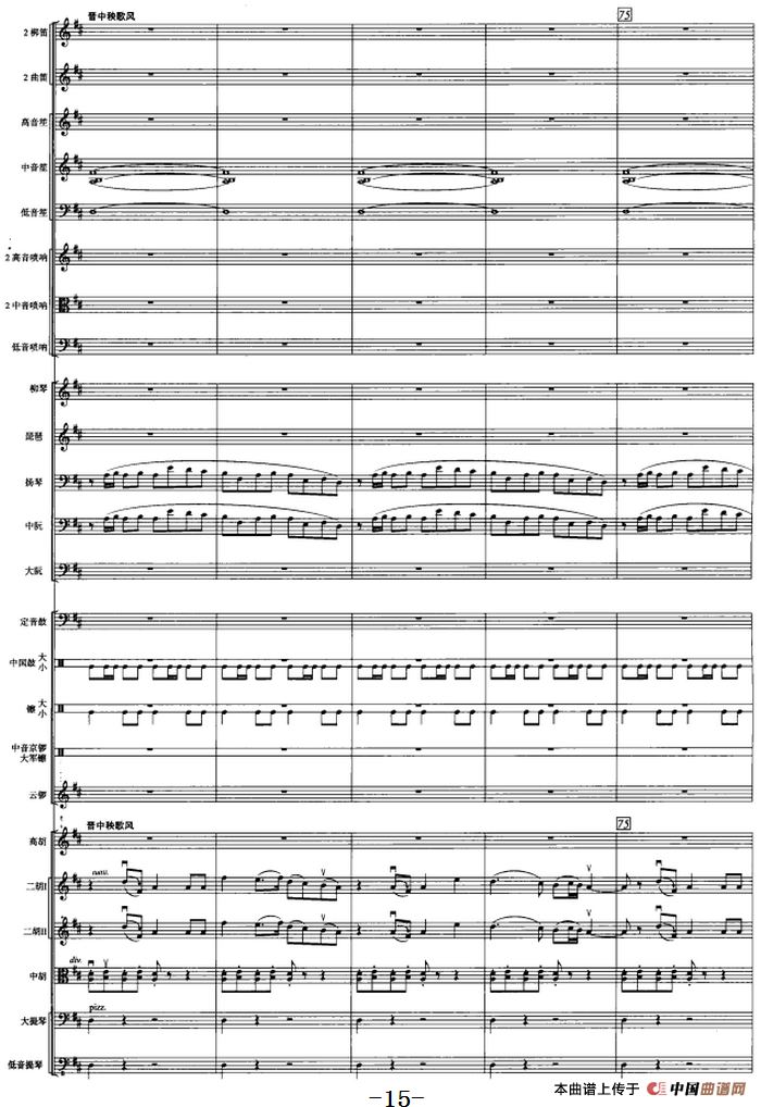 古槐寻根（民族管弦乐总谱）