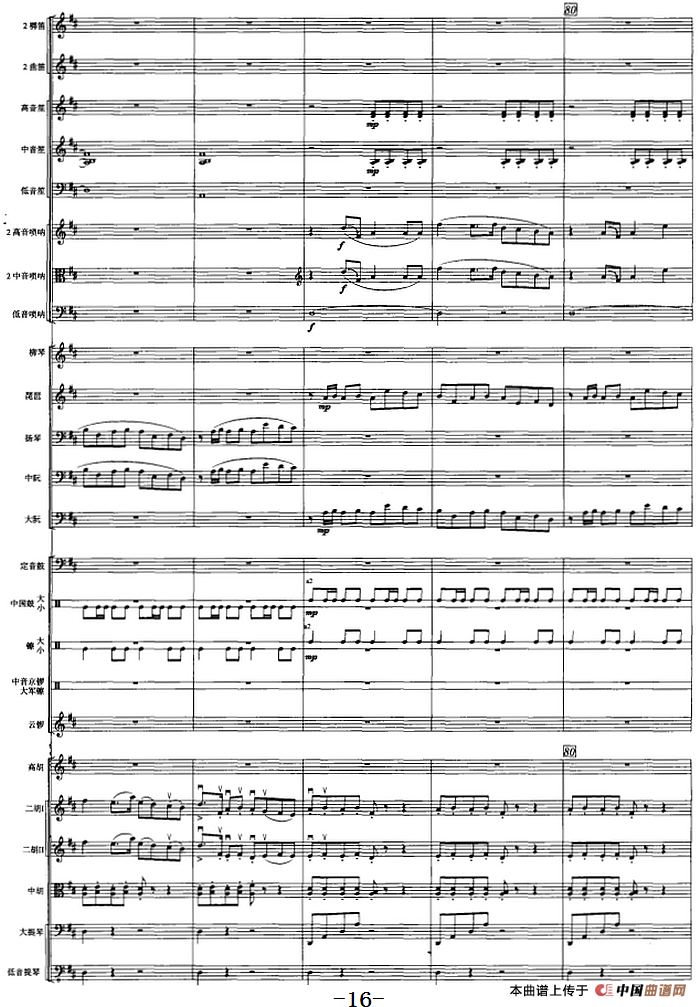 古槐寻根（民族管弦乐总谱）