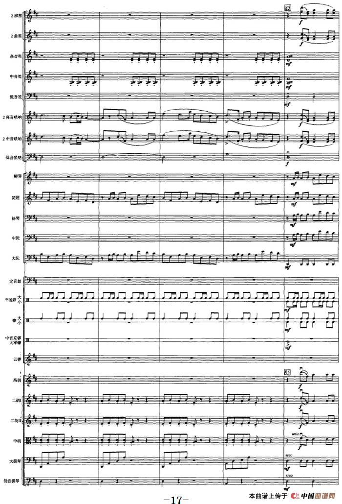 古槐寻根（民族管弦乐总谱）