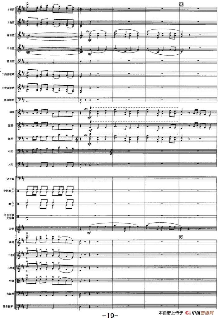 古槐寻根（民族管弦乐总谱）